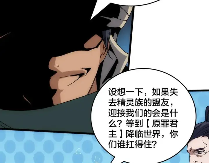 《开局兼任黑龙boss，我无敌了》第57话 你是个好人图132