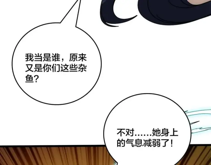 《开局兼任黑龙boss，我无敌了》第57话 你是个好人图146