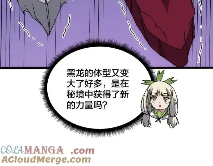 《开局兼任黑龙boss，我无敌了》第57话 你是个好人图21