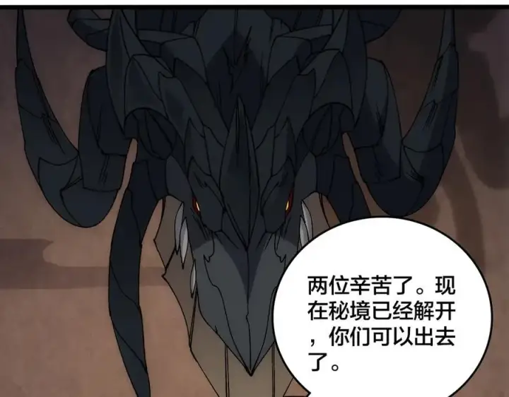 《开局兼任黑龙boss，我无敌了》第57话 你是个好人图22