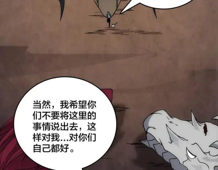 《开局兼任黑龙boss，我无敌了》第57话 你是个好人图23