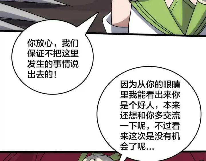 《开局兼任黑龙boss，我无敌了》第57话 你是个好人图27
