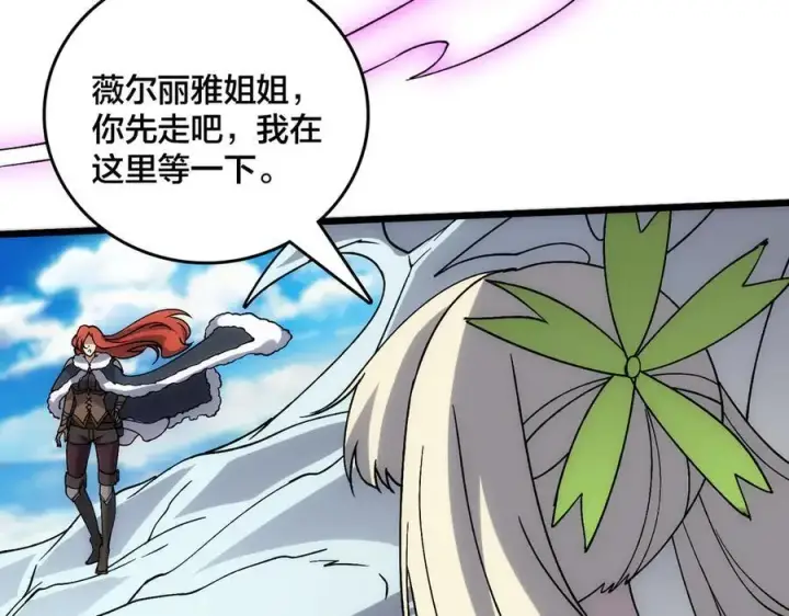 《开局兼任黑龙boss，我无敌了》第57话 你是个好人图6