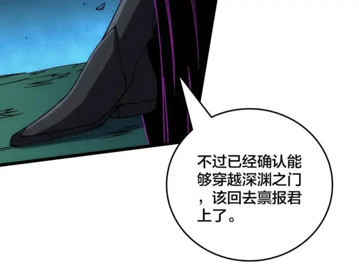 《开局兼任黑龙boss，我无敌了》第57话 你是个好人图80