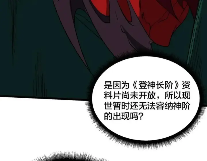 《开局兼任黑龙boss，我无敌了》第57话 你是个好人图84