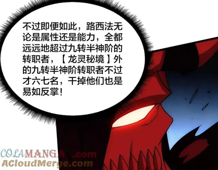 《开局兼任黑龙boss，我无敌了》第57话 你是个好人图85