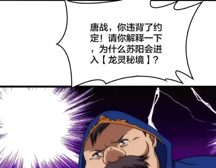 《开局兼任黑龙boss，我无敌了》第57话 你是个好人图96