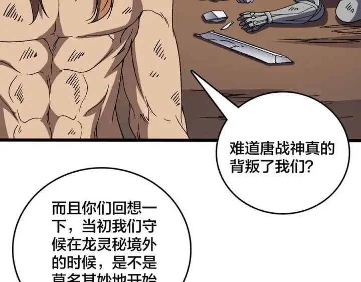 《开局兼任黑龙boss，我无敌了》第58话 团灭二度图111