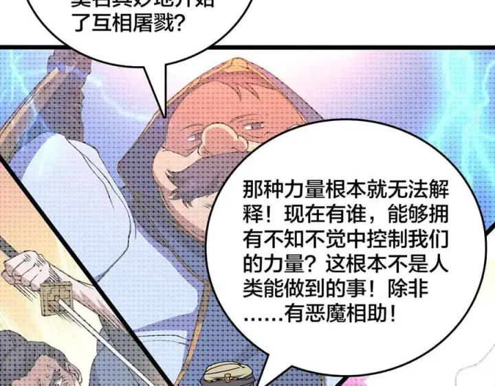 《开局兼任黑龙boss，我无敌了》第58话 团灭二度图112