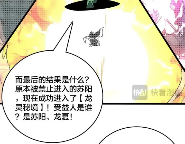 《开局兼任黑龙boss，我无敌了》第58话 团灭二度图114