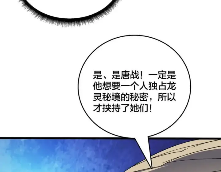 《开局兼任黑龙boss，我无敌了》第58话 团灭二度图120