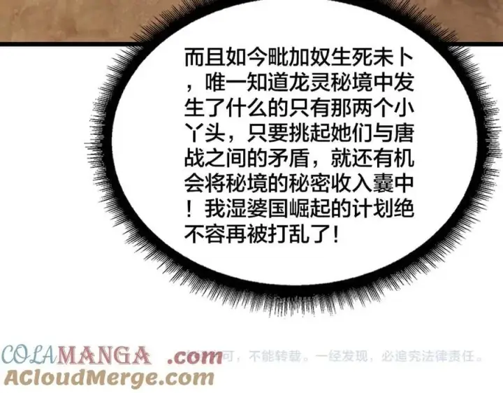 《开局兼任黑龙boss，我无敌了》第58话 团灭二度图125