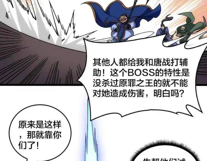 《开局兼任黑龙boss，我无敌了》第58话 团灭二度图4
