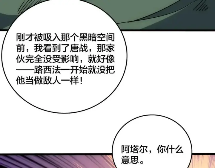 《开局兼任黑龙boss，我无敌了》第58话 团灭二度图99