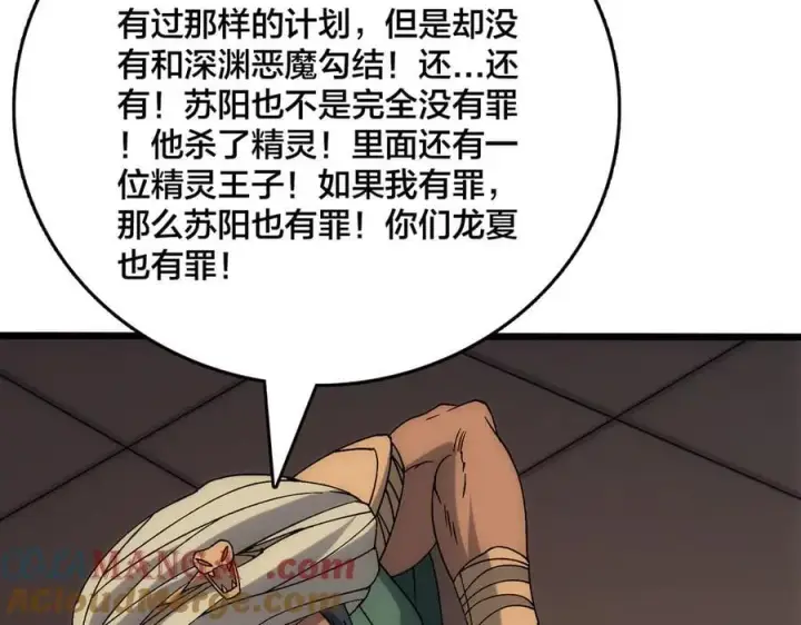 《开局兼任黑龙boss，我无敌了》第59话 自作聪明图101