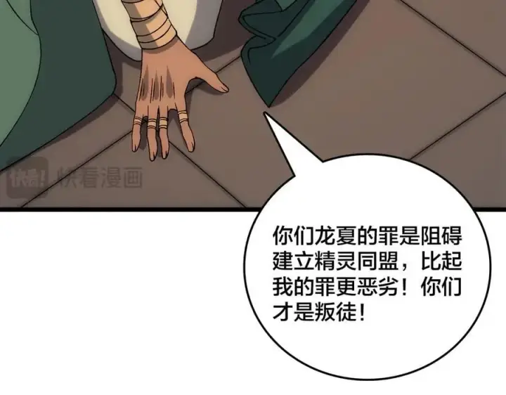 《开局兼任黑龙boss，我无敌了》第59话 自作聪明图103