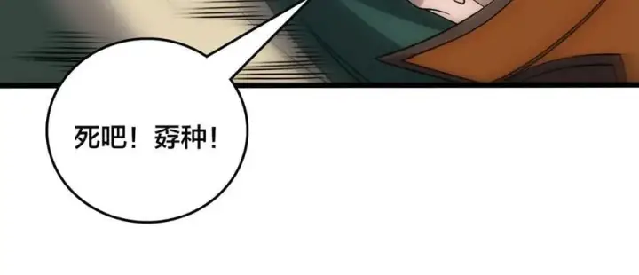 《开局兼任黑龙boss，我无敌了》第59话 自作聪明图106