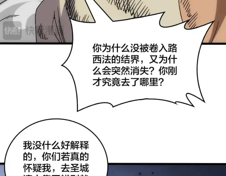 《开局兼任黑龙boss，我无敌了》第59话 自作聪明图14