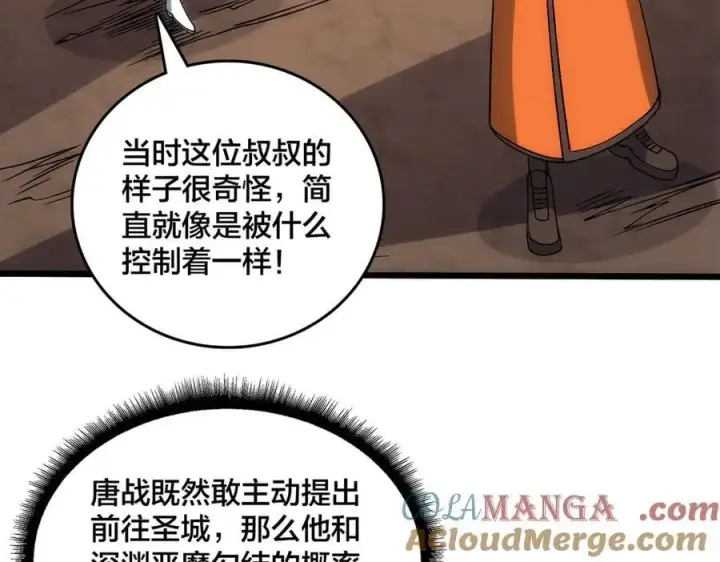 《开局兼任黑龙boss，我无敌了》第59话 自作聪明图21