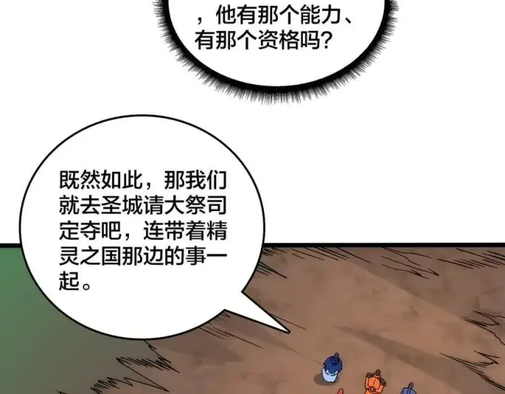《开局兼任黑龙boss，我无敌了》第59话 自作聪明图28