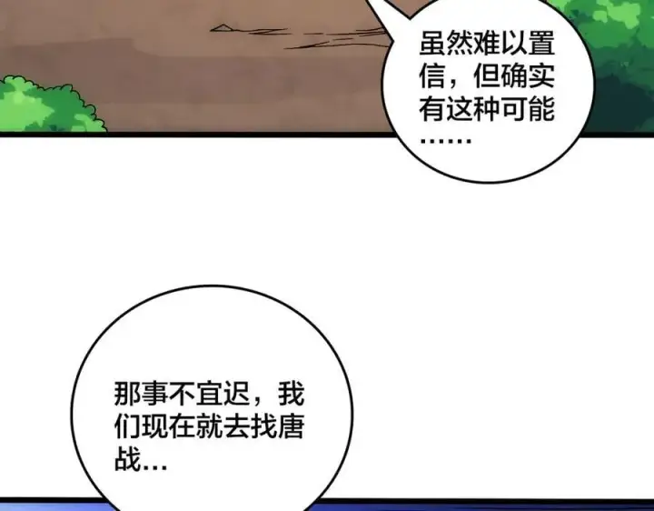 《开局兼任黑龙boss，我无敌了》第59话 自作聪明图3