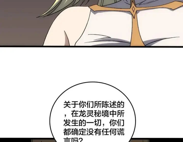 《开局兼任黑龙boss，我无敌了》第59话 自作聪明图42