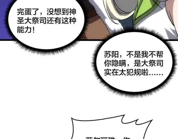 《开局兼任黑龙boss，我无敌了》第59话 自作聪明图47
