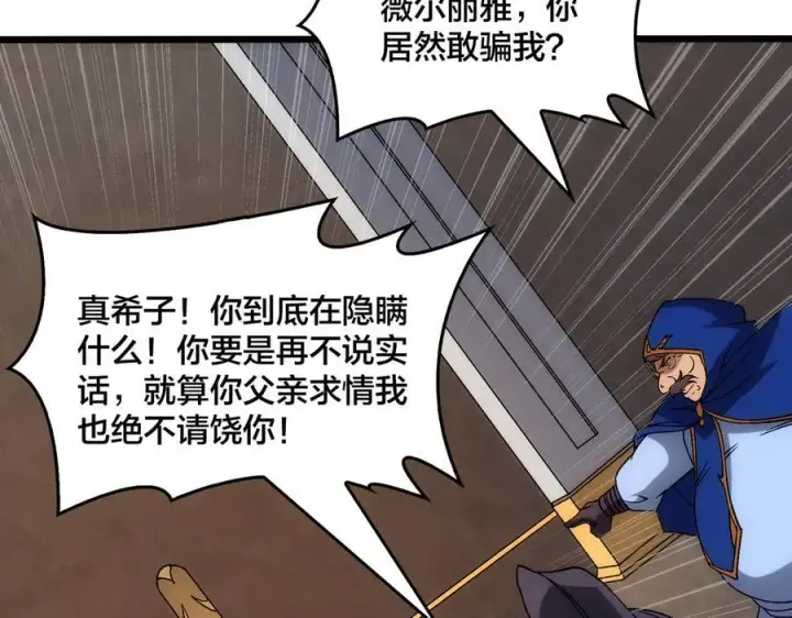 《开局兼任黑龙boss，我无敌了》第59话 自作聪明图48