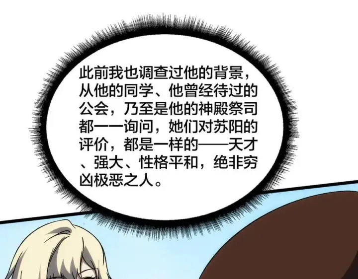 《开局兼任黑龙boss，我无敌了》第59话 自作聪明图54