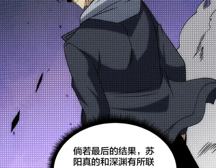 《开局兼任黑龙boss，我无敌了》第59话 自作聪明图58