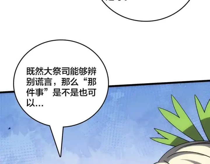 《开局兼任黑龙boss，我无敌了》第59话 自作聪明图64