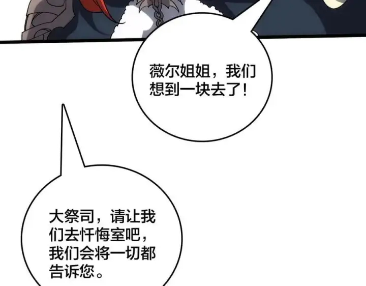 《开局兼任黑龙boss，我无敌了》第59话 自作聪明图66