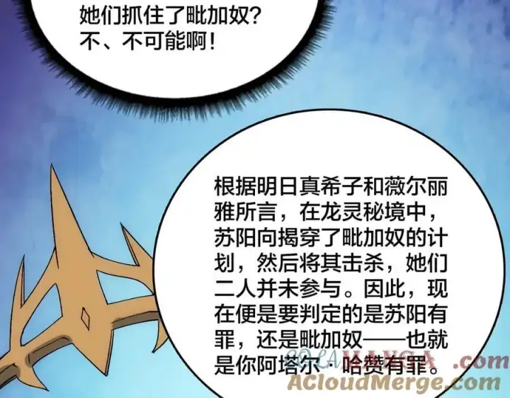 《开局兼任黑龙boss，我无敌了》第59话 自作聪明图85