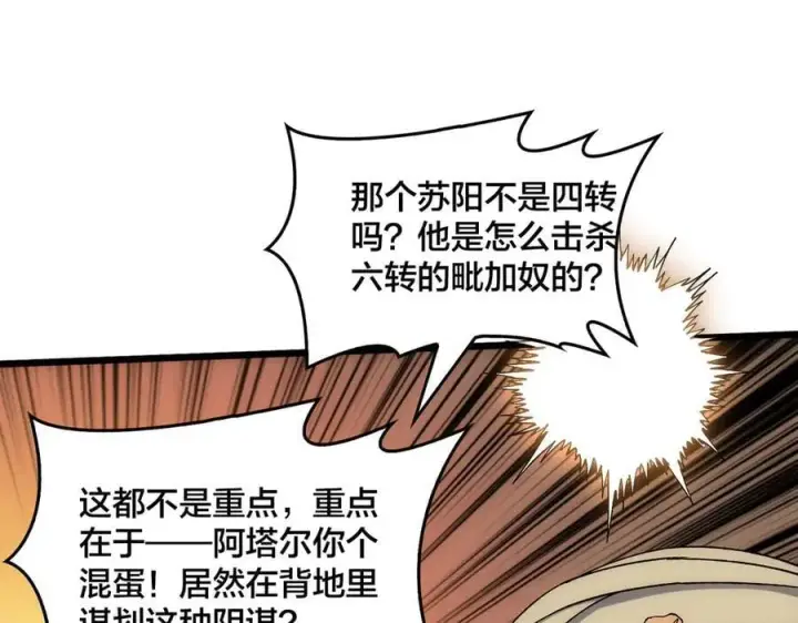 《开局兼任黑龙boss，我无敌了》第59话 自作聪明图90