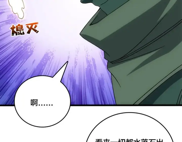 《开局兼任黑龙boss，我无敌了》第59话 自作聪明图94