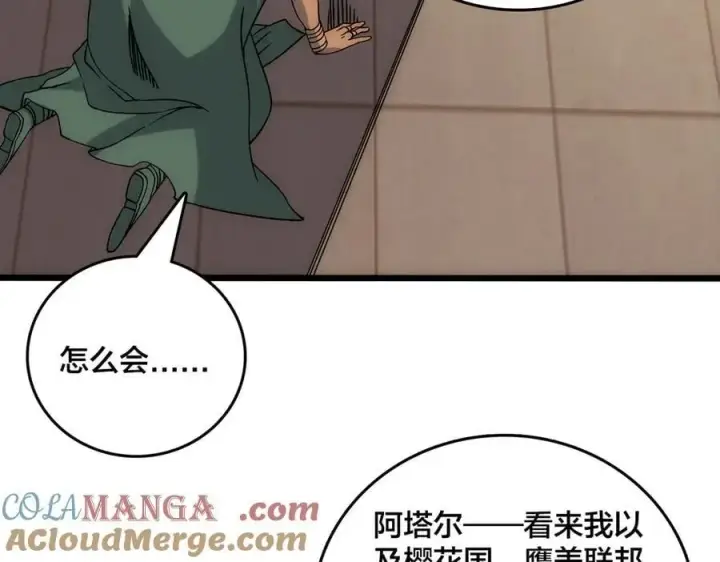 《开局兼任黑龙boss，我无敌了》第59话 自作聪明图97