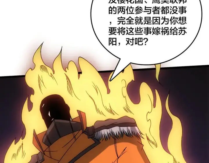 《开局兼任黑龙boss，我无敌了》第59话 自作聪明图98