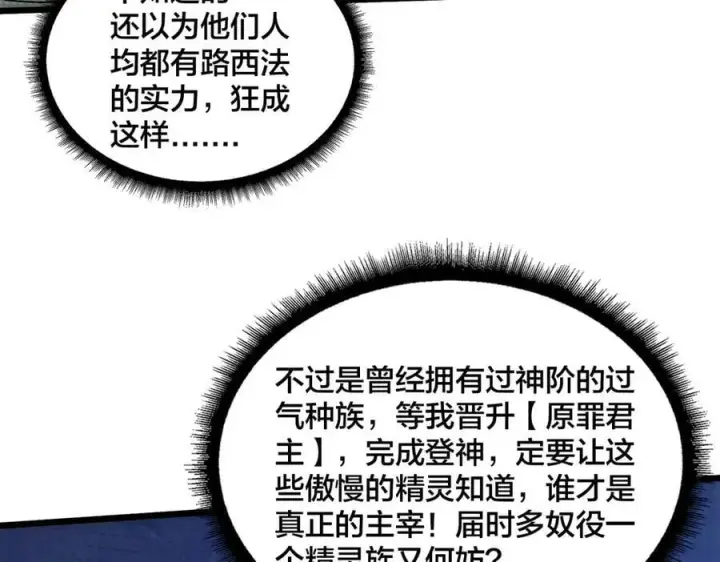《开局兼任黑龙boss，我无敌了》第60话 路走窄了图10