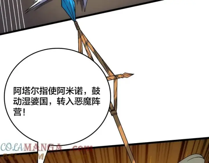 《开局兼任黑龙boss，我无敌了》第60话 路走窄了图105