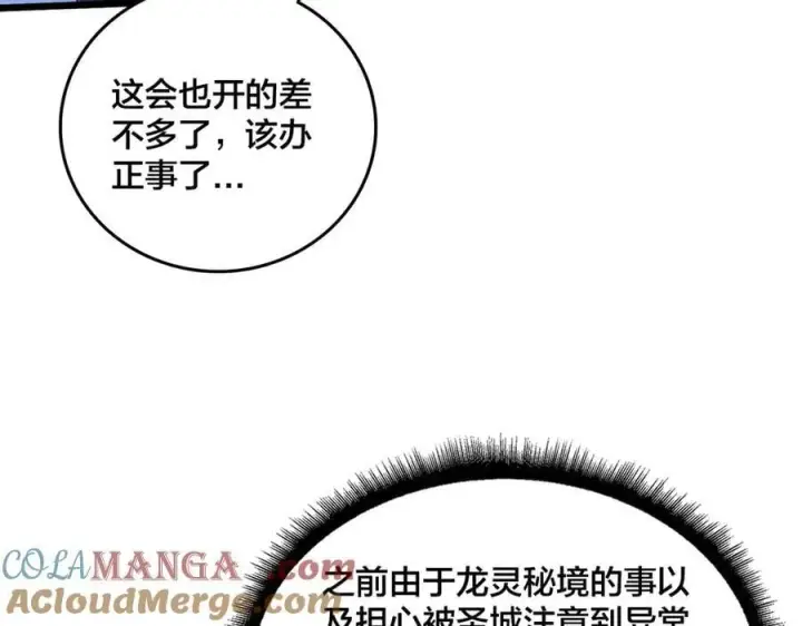 《开局兼任黑龙boss，我无敌了》第60话 路走窄了图13