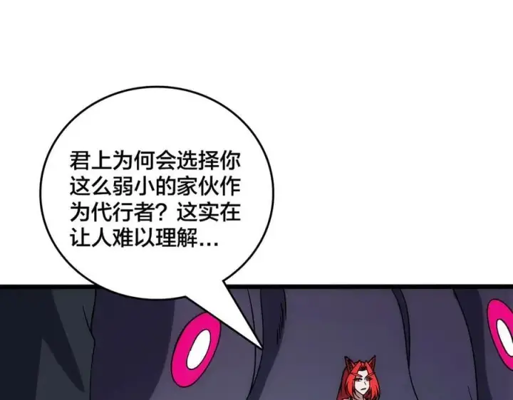《开局兼任黑龙boss，我无敌了》第60话 路走窄了图19