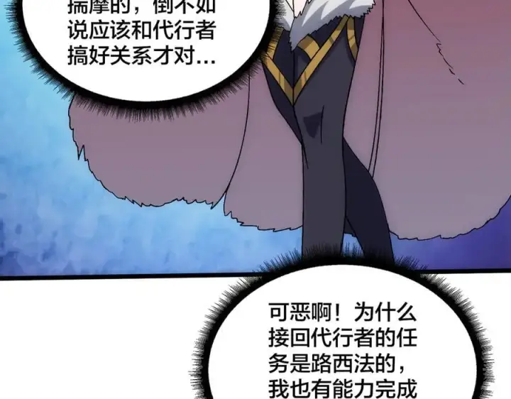 《开局兼任黑龙boss，我无敌了》第60话 路走窄了图27