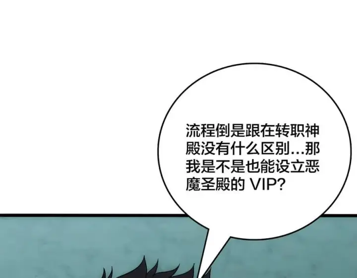 《开局兼任黑龙boss，我无敌了》第60话 路走窄了图32