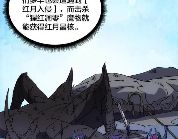 《开局兼任黑龙boss，我无敌了》第60话 路走窄了图38