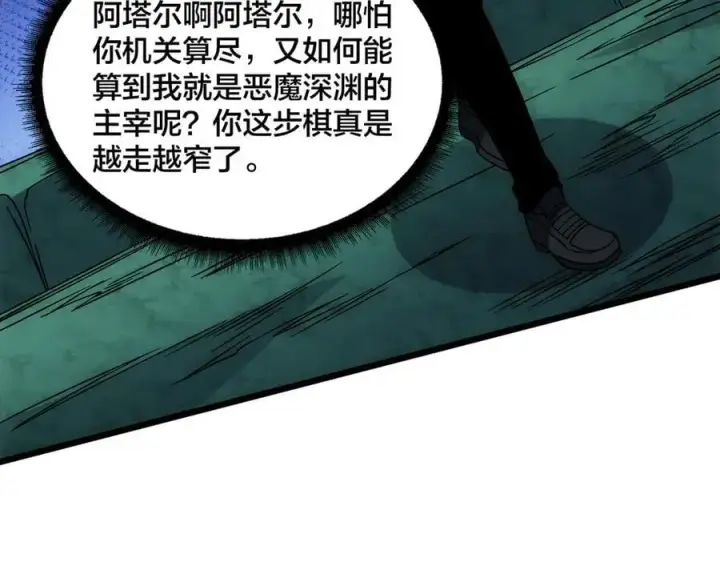 《开局兼任黑龙boss，我无敌了》第60话 路走窄了图4
