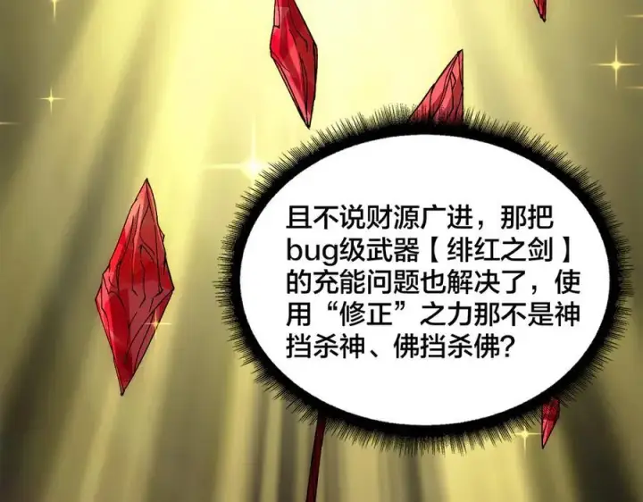 《开局兼任黑龙boss，我无敌了》第60话 路走窄了图42