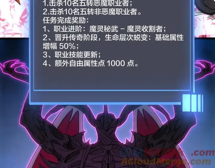 《开局兼任黑龙boss，我无敌了》第60话 路走窄了图45