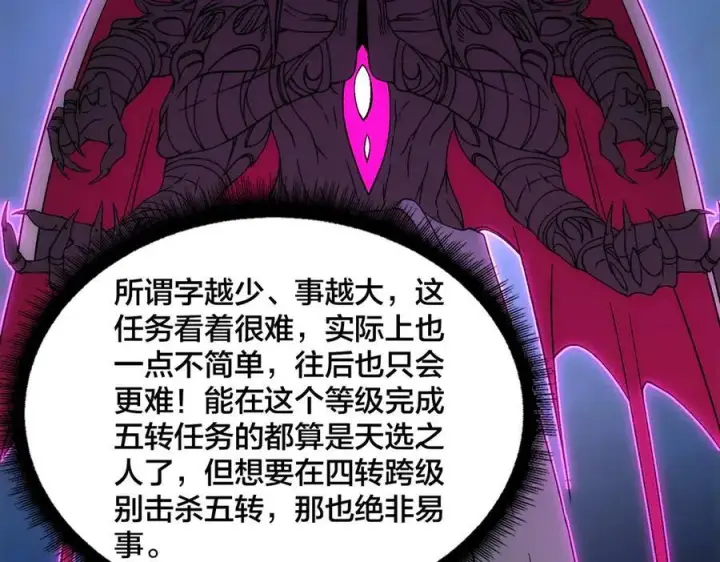 《开局兼任黑龙boss，我无敌了》第60话 路走窄了图46