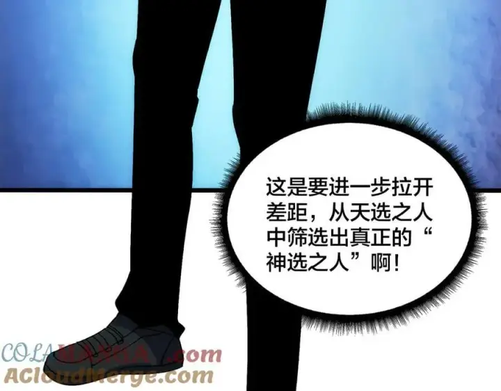 《开局兼任黑龙boss，我无敌了》第60话 路走窄了图49