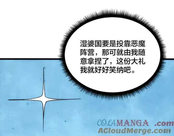 《开局兼任黑龙boss，我无敌了》第60话 路走窄了图5